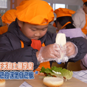 天天向上膳學(xué)堂：做漢堡